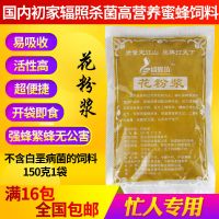 喂蜂油菜花粉浆蜂粮蜂饲料中蜂代用蜂粮养蜂工具花粉蜂粮中蜂 正品花粉浆 150克(试用装)