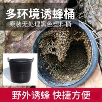 蜜蜂诱蜂桶全套招蜂桶蜂蜡招蜂用塑料桶野蜂引蜂野外收蜂招蜂工具 诱蜂桶(送多送诱蜂蜡+刷子) 新款诱蜂桶