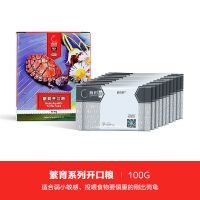 育归龟粮草龟巴西龟水龟粮黄缘黄喉半水龟粮陆龟保育系列2代 繁育[开口粮100G 上浮型]