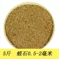龟蛋孵化蛭石乌龟孵化蛭石孵化石蛭石龟蛋孵化石乌龟蛋孵化土蛭石 金黄蛭石0.5-2mm 5斤