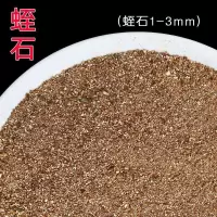 蛭石珍珠岩园艺孵化扦插花卉盆栽拌土发根育苗基质苗圃多肉营养土 1-3蛭石2升