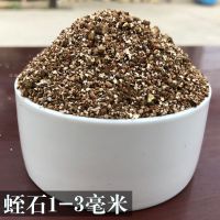 蛭石发根用育苗基质孵化扦插园艺育苗多肉土植物花卉盆栽伴土 1-3毫米5斤