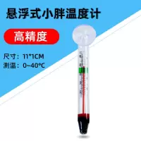 鱼缸温度计水温度计水族专用贴片式测水温缸内高精度潜水数字小胖 悬浮式小胖温度计