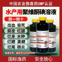 水产养殖 虾蟹专用 聚维酮碘 杀菌消毒 [国标10%]聚维酮碘500ml/瓶