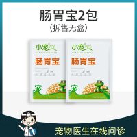 小宠肠胃宝狗狗益生菌宠物泰迪幼犬猫咪调理肠胃腹泻呕吐拉稀专用 肠胃宝2包-拆售(试吃装)