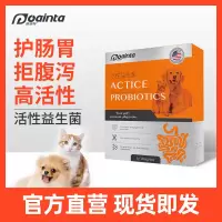 普安特幼猫咪狗狗宠物活性益生菌调理肠胃助消化腹泻呕吐拉稀幼犬 活性益生菌 [10包/盒]