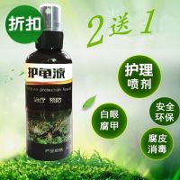护龟液 腐皮烂甲白眼蒙眼喷雾式乌龟液感冒眼肿治疗疾病消菌 护龟液一瓶(喷雾式)