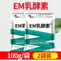 EM乳酵素水产养殖虾蟹蛙龟鳖海参养殖鱼塘调水改底水产Em益生菌种 EM乳酵素100g*2袋[组合价]