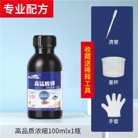 高锰酸钾鱼缸消毒液杀菌水族用品净水剂净化水质溶液粉养殖场鱼用 [高品质]100mlX1瓶/送工具