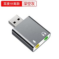 usb耳机转换器免驱动转3.5mm电脑音频线苹果麦克风转接头外置声卡 耳麦分离款-深空灰