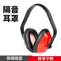 隔音耳罩/防噪音耳罩/睡眠/学习/睡觉隔音耳罩/防噪音耳机 耳罩一个