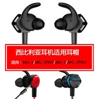 西伯利亚MG-1蓝牙耳机套硅胶套耳塞套耳帽MG-2PRO耳套耳帽冒配件 黑色[大号1对]am61