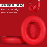 魔音Beats录音师studio2.0/3.0耳罩2魔声耳机海绵套耳套配件三代 studio2/3★原声版[红色]-顺丰