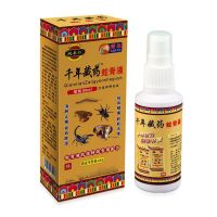 [不好退全款]止痛喷剂颈椎肩周炎腰腿疼痛跌打损伤风湿关节喷雾 一瓶