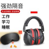 隔音耳罩耳塞睡眠专业防噪音学生工作睡觉防呼噜降噪耳机护耳方天 豪华型耳罩送(耳塞+眼罩)