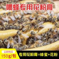 喂蜂花粉浆蜜蜂花粉天然蜂粮中蜂意蜂用发酵饲料油菜花粉养蜂工具 小包试用装【150g】 1包