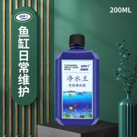 净水王鱼缸净水剂澄清清澈懒人免换水神器水质净化清水剂硝化细菌 净水王200ML[小不建议购买]