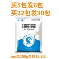 em菌水产养殖浓缩原粉益生菌液虾蟹鱼塘芽孢杆菌改底肥水调水菌种 单包em菌250g买5送1买22送8