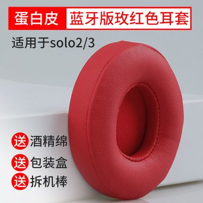 GESONGZHE 适用Beats Solo2耳机套 Solo3耳罩 Wireless蓝牙海绵套 玫红色[蓝牙版 蛋白皮