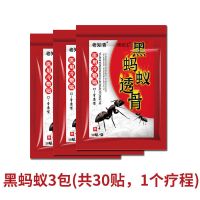 30贴老知青黑蚂蚁膝盖关节积水疼痛滑膜贴半月板老寒腿自发热贴膏 30贴(1个疗程)