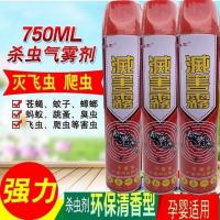杀虫剂家用气雾剂无味清香杀虫剂灭蟑螂蚊子苍蝇蚂蚁灭害喷雾剂 亏本一瓶装