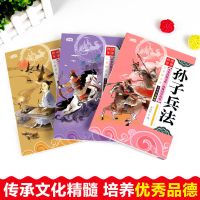 写给孩子的史记全套5册彩图注音版少年读史记7-10岁小学生版 史记三十六计孙子兵法3册注音
