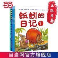 蚯蚓的日记系列(全4册) 当当 书 正版 蚯蚓的日记系列(全4册)