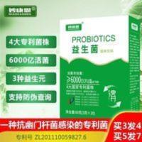 幽门杆菌专利菌株益生菌肠胃肠道成人儿童益生元益生菌冻干粉 3克*20条