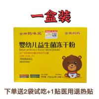 婴幼儿益生菌冻干粉儿童肠胃肠道便秘腹泻宝宝益生元非调理粉 1盒装+礼品
