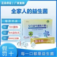 儿童益生菌冻干粉女人成人孕妇大人肠胃调理肠道便秘排便消化 1盒30条