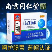 南京同仁堂益生菌粉30克中老年钙片60片成人儿童成人胃胀气肠 益生菌粉[绿金家园]