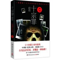 十宗罪全套正版 7册蜘蛛全集前传原著无删减1-2-3-4-5-6侦探小说 十宗罪前传