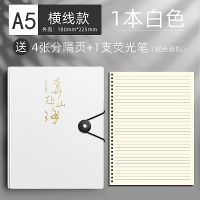 新款 B5活页本可拆卸a4网格横线a5记事本ins风简约高中学生笔记本 (白)A5横线1本