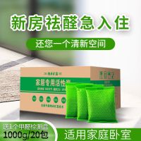 活性炭新房除甲醛散装无害家用除湿吸潮竹炭包除异味净化吸附甲醛 1kg/箱[共20包适用于卧室]