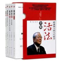 稻盛和夫作品 干法1册+活法5册全套(活法和干法全集共6册) 活法5册