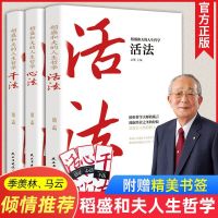 稻盛和夫的人生哲学活法心法干法管理类书籍正版经营实学哲学书籍 稻盛和夫的人生哲学(全3册)