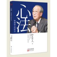 活法 稻盛和夫 正版 全集 共5册 稻盛和夫的书籍全套 干法可任选 心法