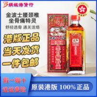 香港代购金波士降龙十八虎蛇腰颈椎坐骨痛特灵40ML 40mL