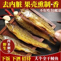 烟熏鱼干干货淡水河鱼野生大鱼无盐漓江去内脏火培鱼鲮湖南特产腊 烟熏火培鱼大个 半斤（全干无油）