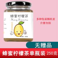 [关注送吸管杯]蜂蜜柚子茶泡水喝的柠檬百香果茶学生冲饮水果茶 [无赠品]蜂蜜柠檬茶250克