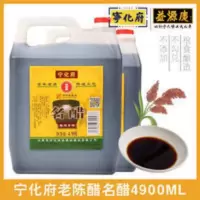 [假一罚十]宁化府老陈醋名醋4900ml调味饺子醋手工醋山西特产 4900mL