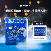 BUFF X褪黑素维生素b6软胶囊助眠失眠神器深度睡眠软糖果 睡眠软糖20粒+褪黑素*2+睡眠眼罩