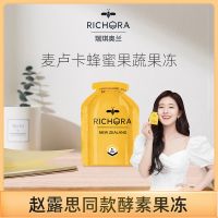 【赵露思代言】瑞琪奥兰后悔小蜜弹新西兰麦卢卡蜂蜜酵素果冻 果冻尝鲜装【1袋装】