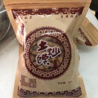 土炒馍济源王屋山土馍胃豆酸山西特产炒棋豆炒指三门峡面愚公乡音 原味无糖无盐体验装一包