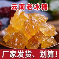 (2斤送1斤)云南黄冰糖小粒冰糖甘蔗黄糖多晶老冰糖炖品1斤200g 1号(核桃大小) 200g试吃装