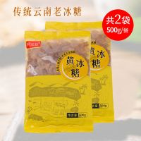 【领15劵】云南老冰糖黄冰糖小粒多晶土冰糖正1宗批发5斤罐装1KG 500g*2袋