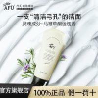 阿芙马鞭草酮迷迭香净透洁面乳马迷氨基酸洁面温和清洁改善黑头 阿芙马鞭草酮迷迭香净透洁面乳马迷氨基酸洁面温和清洁改善黑头