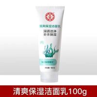 大宝清爽保湿控油锁水氨基酸洁面乳男女清洁祛黑头洗面奶国货 清爽保湿洁面乳 100g