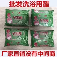 300MM2袋 洗浴用醋苹果醋 泡澡搓澡醋泡脚醋洗脸醋 5袋特价试用
