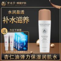 MODiSSA/梦迪莎蜂蜜杏仁油保湿润肌水滋润柔肤补水均匀肤色爽肤水 梦迪莎蜂蜜杏仁油水